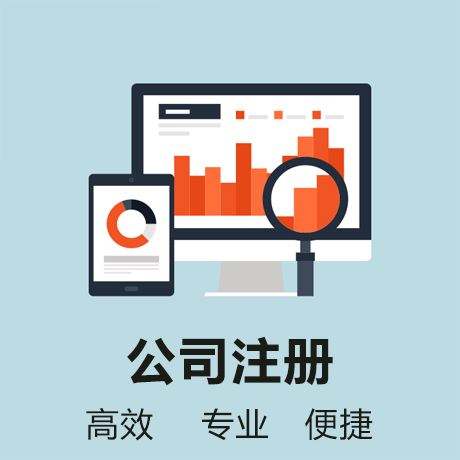 北京公司注冊流程