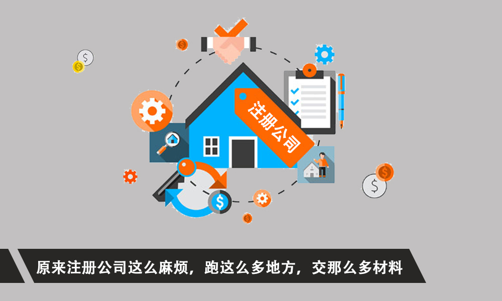 公司注冊(cè)