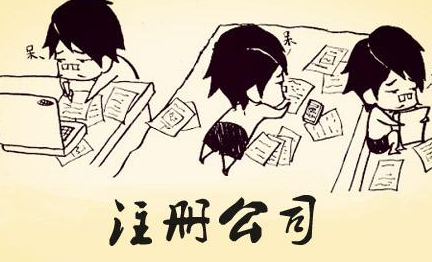 公司注冊(cè)章程,公司注冊(cè)