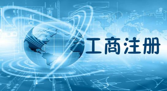 北京公司注冊(cè)