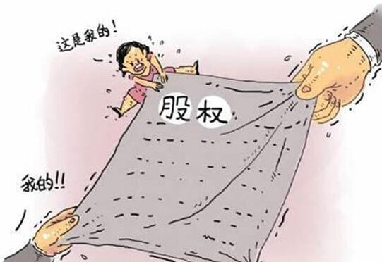 股權(quán)變更