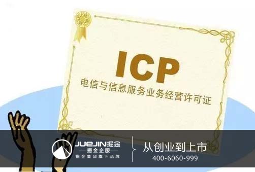 如何快速办理ICP许可证