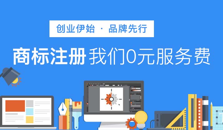 注冊(cè)商標(biāo)注意事項(xiàng)