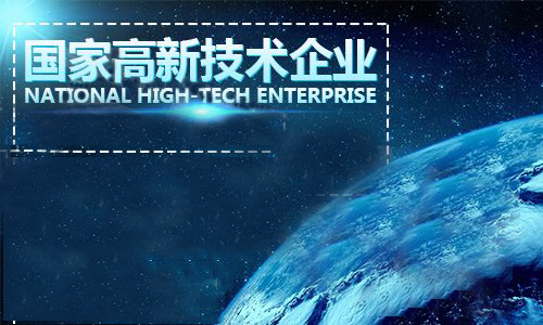 北京高新企业认证,高新企业认证,北京高新企业认证申请