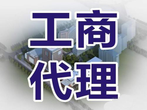 北京公司注册,工商代理公司