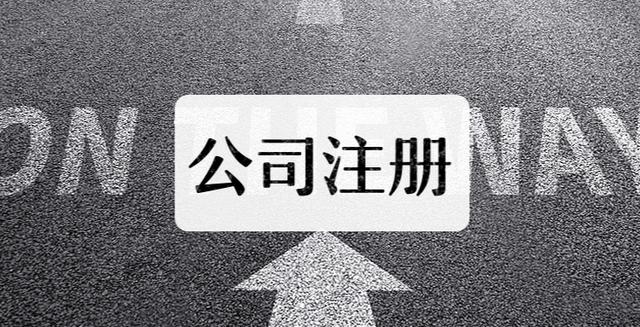 北京公司注冊多少錢,公司注冊費用