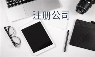 北京注冊(cè)公司,北京注冊(cè)公司流程,北京注冊(cè)公司材料