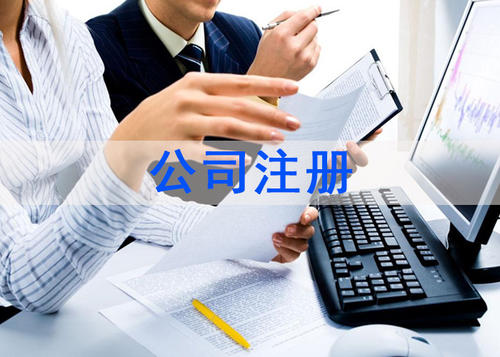 北京工商注册,北京工商注册流程