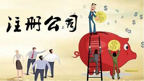 北京公司注冊(cè),北京公司注冊(cè)條件,北京公司注冊(cè)流程