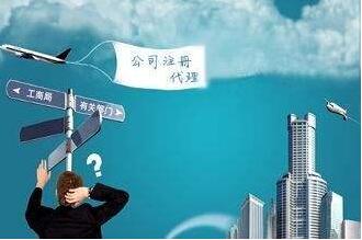 北京代辦執(zhí)照哪家好,北京代辦執(zhí)照多少錢