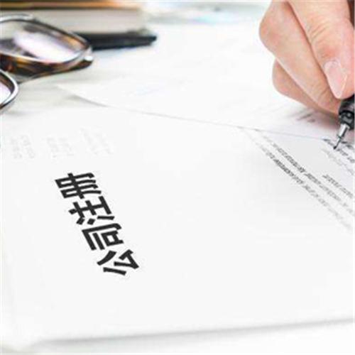 北京公司注冊地址要求