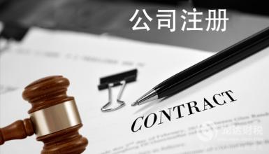 北京公司注冊,北京公司注冊流程