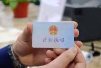 北京公司注册,个体工商户如何办理营业执照