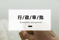 北京注册食品公司如何办理食品经营许可证?