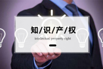 北京发明专利申请有哪些难点 什么样的技术成果能申请成功