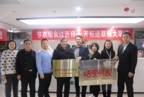 掘金集团·北京经济技术职业学院，校企联合活动圆满结束